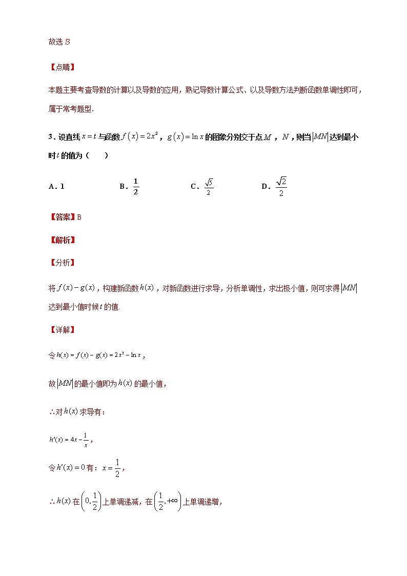 第五章 一元函数的导数及其应用 单元检测B（解析版）第3页