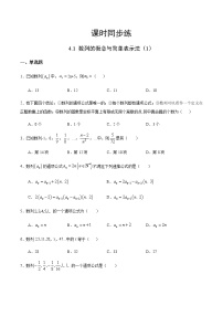 高中数学人教A版 (2019)选择性必修 第二册4.1 数列的概念课堂检测