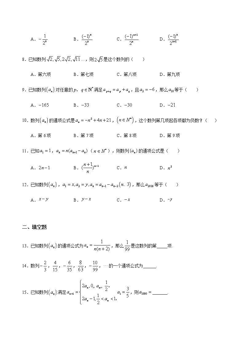 4.1 数列的概念与简单表示法（1）（人教A版选择性必修第二册）（原卷版）第2页