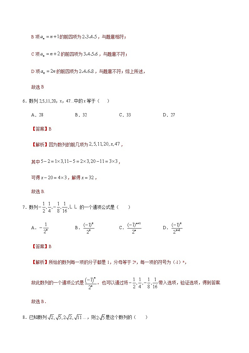 4.1 数列的概念与简单表示法（1）（人教A版选择性必修第二册）（解析版）第3页