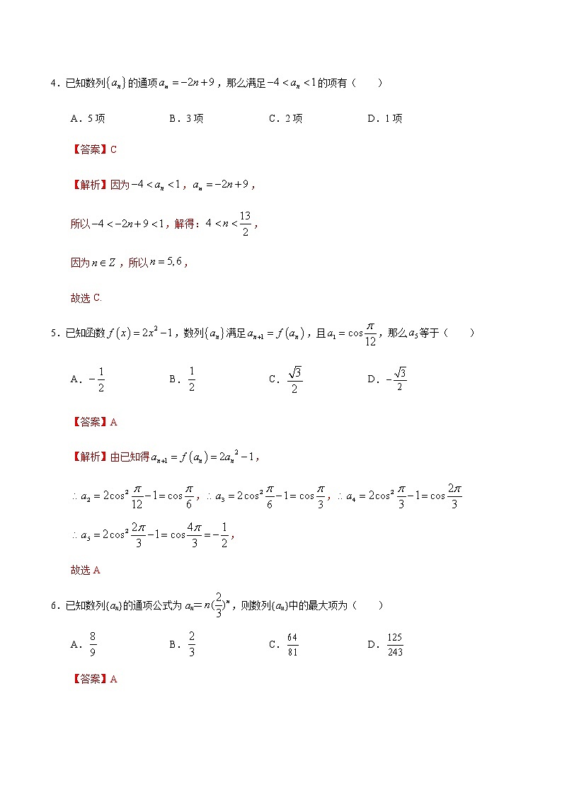 4.1 数列的概念与简单表示法（2）（人教A版选择性必修第二册）（解析版） 第2页