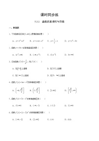 人教A版 (2019)选择性必修 第二册5.3 导数在研究函数中的应用达标测试