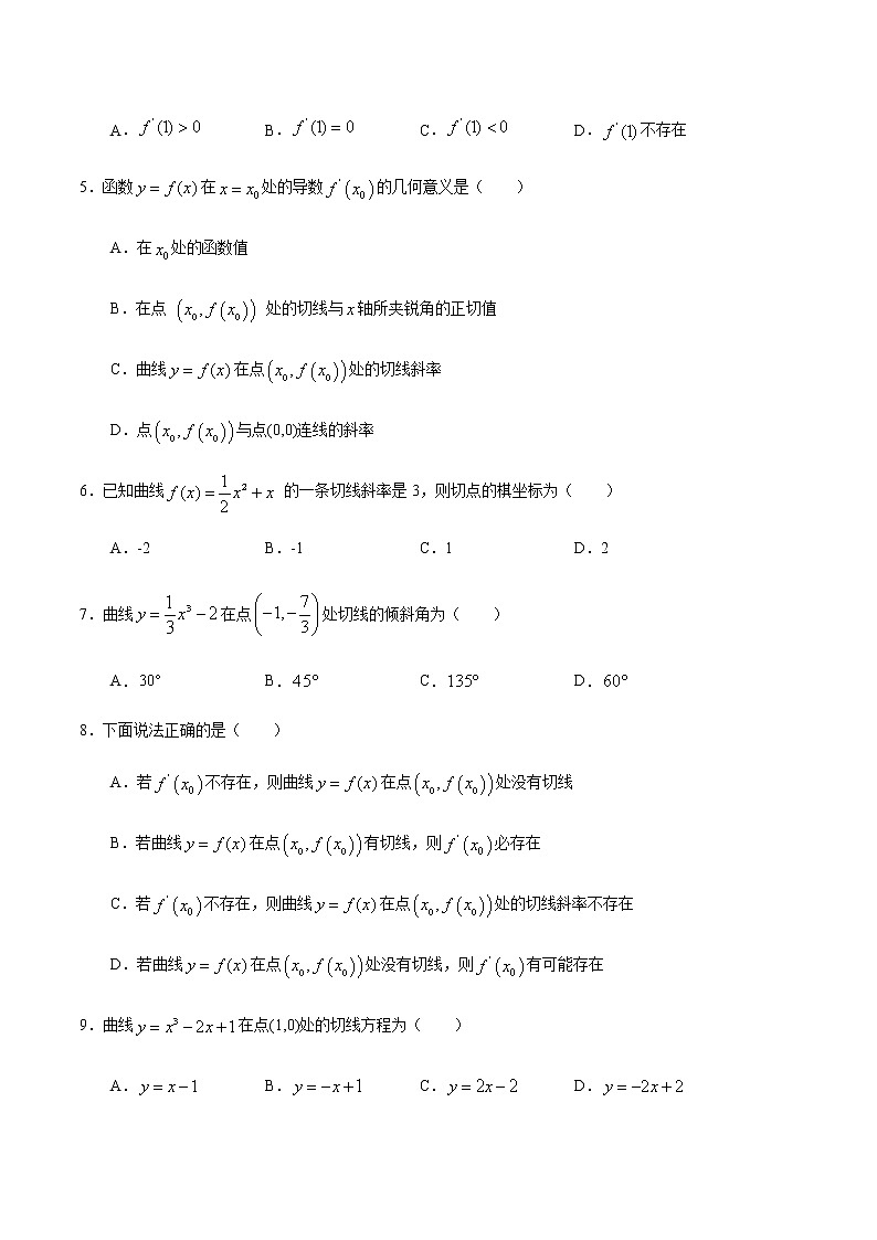 5.1.3 导数的几何意义-2020-2021学年高二数学课时同步练（人教A版选择性必修第二册）试卷02