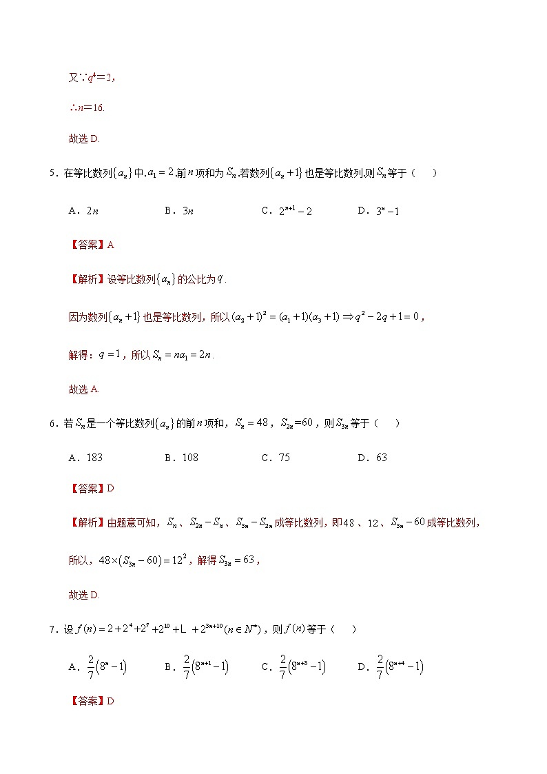 4.3.2 等比数列的前n项和（1）-2020-2021学年高二数学十分钟同步课堂专练（人教A版选择性必修第二册）03