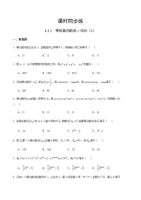 2021学年4.3 等比数列一课一练