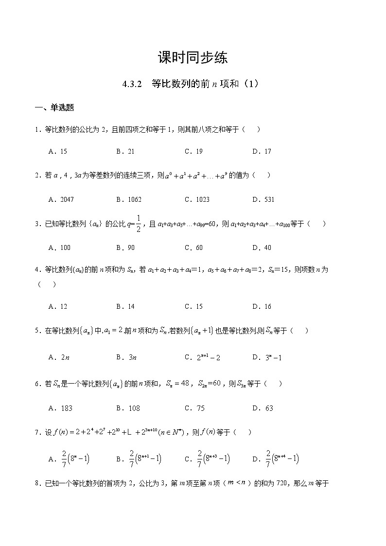 4.3.2 等比数列的前n项和（1）-2020-2021学年高二数学十分钟同步课堂专练（人教A版选择性必修第二册）01