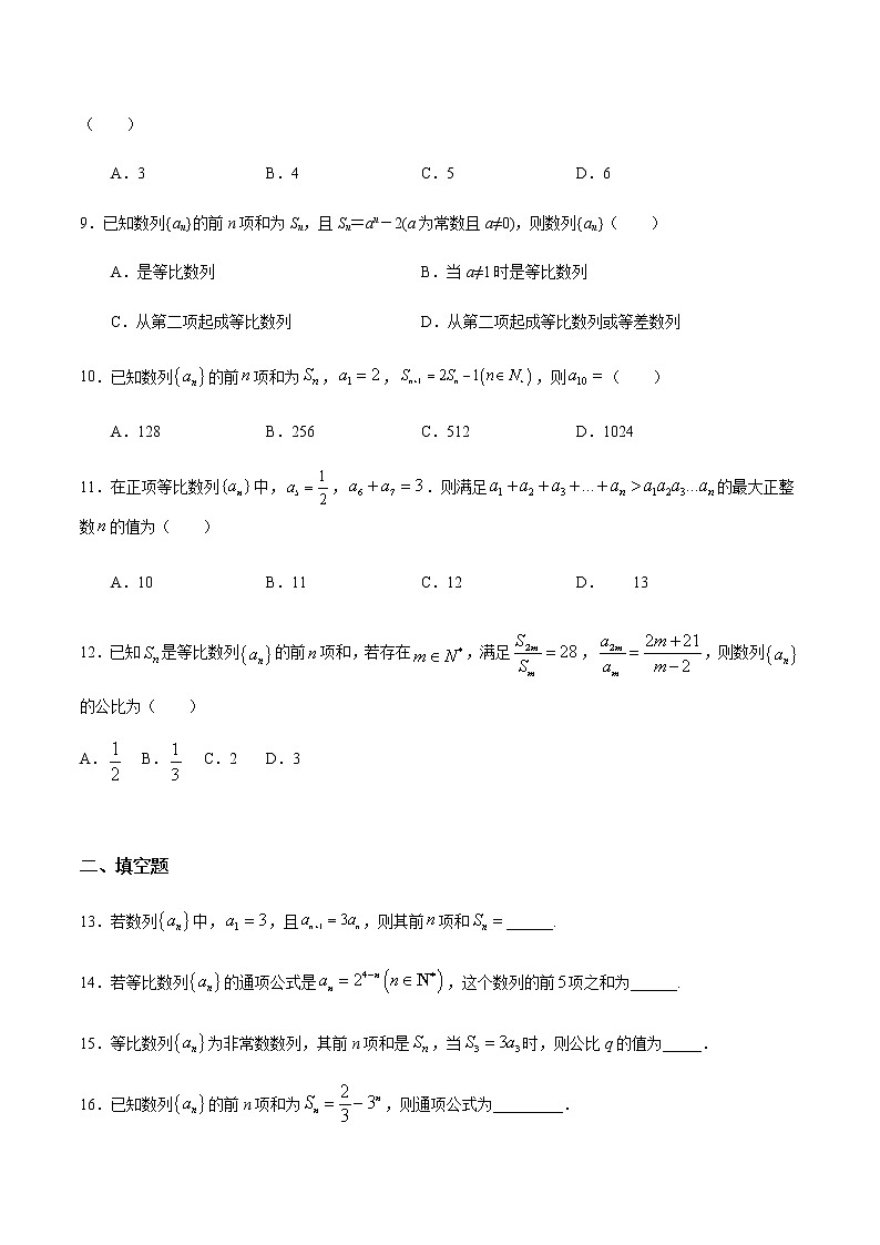 4.3.2 等比数列的前n项和（1）-2020-2021学年高二数学十分钟同步课堂专练（人教A版选择性必修第二册）02