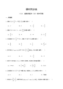 选择性必修 第二册5.3 导数在研究函数中的应用课后练习题