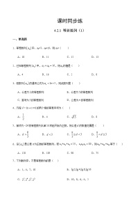 人教A版 (2019)第四章 数列4.2 等差数列同步练习题