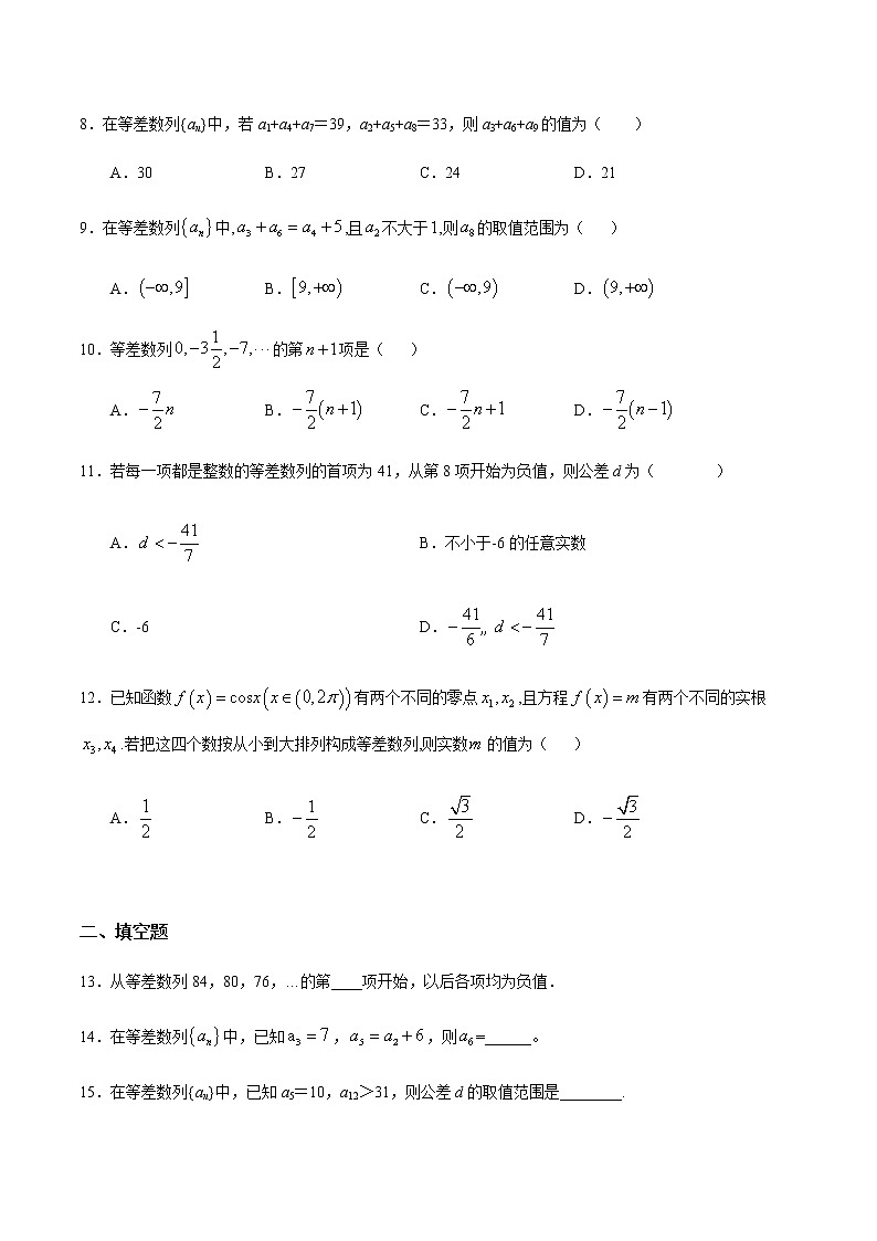 4.2.1 等差数列（1）（人教A版选择性必修第二册）（原卷版） 第2页