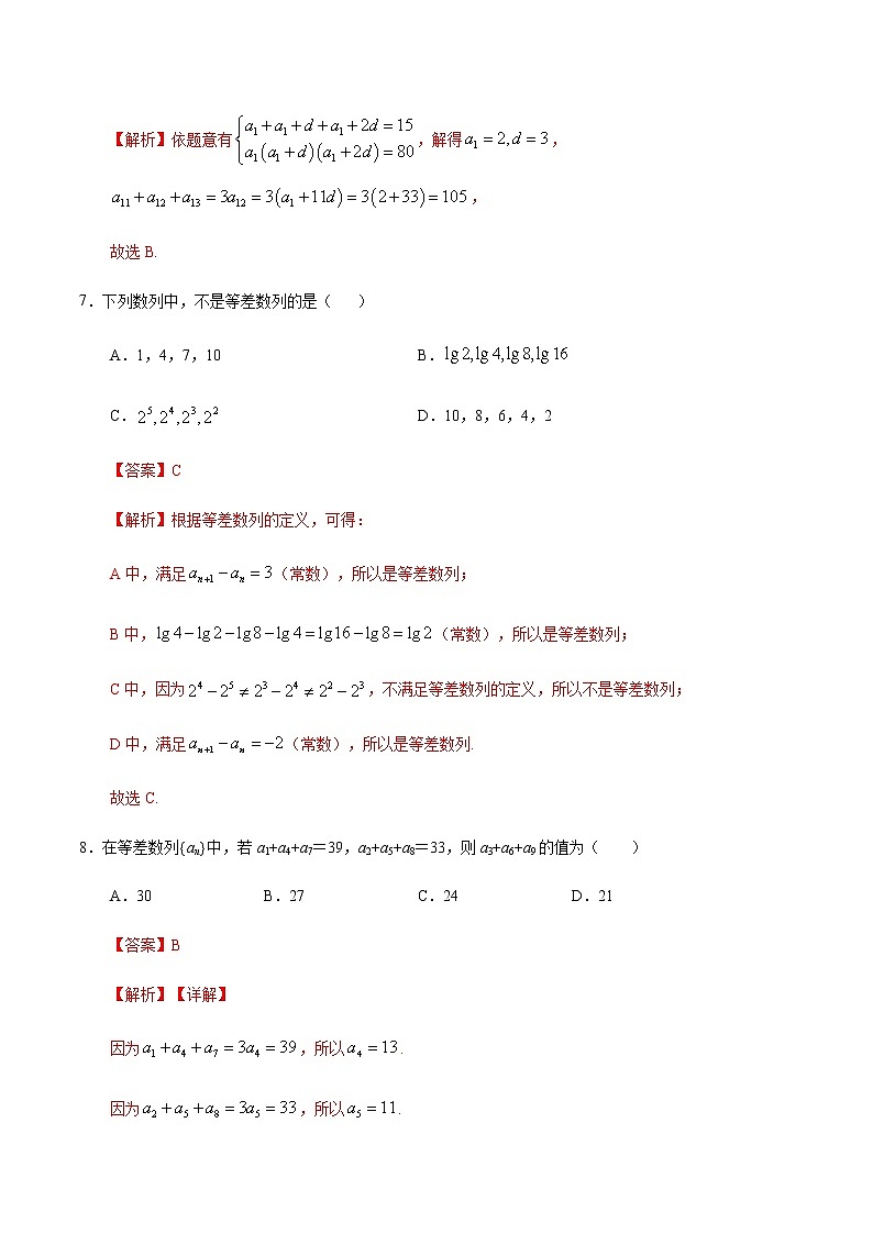 4.2.1 等差数列（1）（人教A版选择性必修第二册）（解析版） 第3页