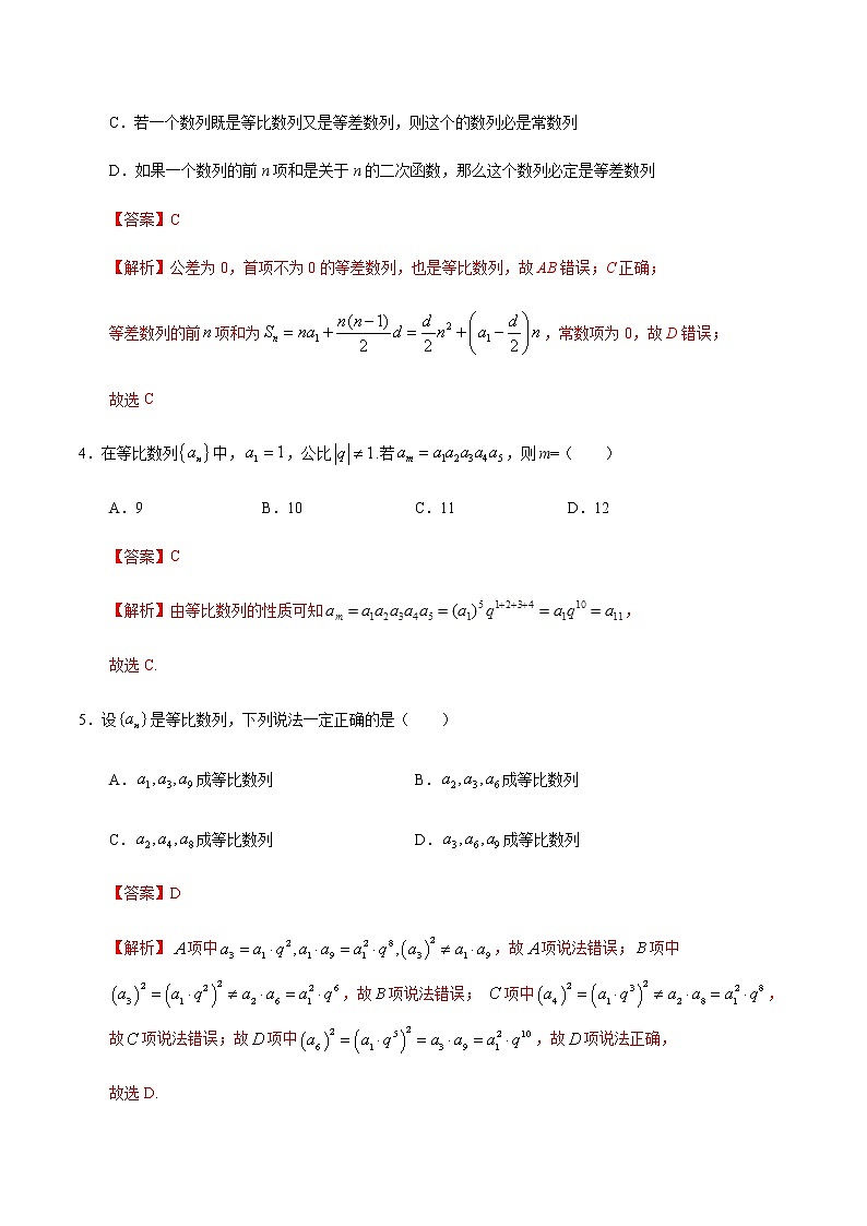 4.3.1 等比数列（1）（人教A版选择性必修第二册）（解析版） 第2页
