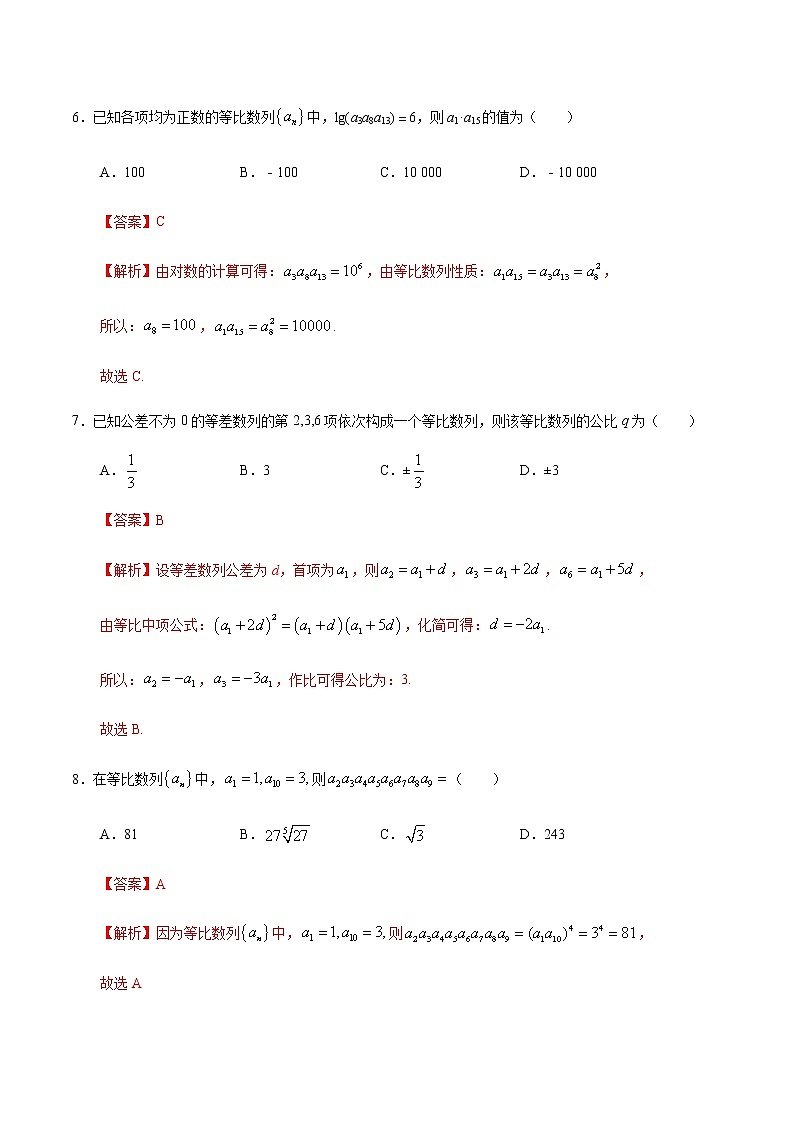 4.3.1 等比数列（1）（人教A版选择性必修第二册）（解析版） 第3页