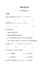 2020-2021学年第四章 数列4.3 等比数列同步达标检测题