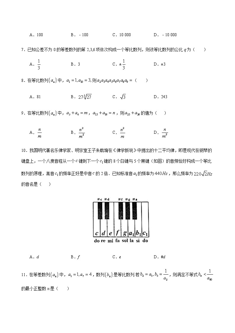 4.3.1 等比数列（1）（人教A版选择性必修第二册）（原卷版） 第2页