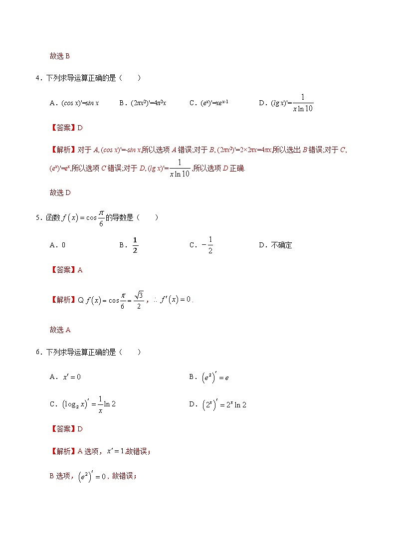 5.2.1~5.2.2 几个常用函数的导数与基本初等函数的导数公式（人教A版选择性必修第二册）（解析版）第2页