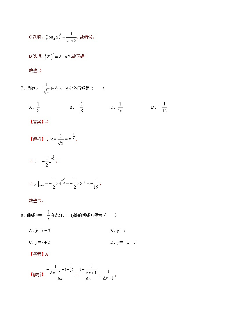 5.2.1~5.2.2 几个常用函数的导数与基本初等函数的导数公式（人教A版选择性必修第二册）（解析版）第3页
