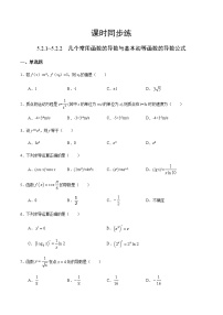 高中数学人教A版 (2019)选择性必修 第二册5.3 导数在研究函数中的应用课堂检测