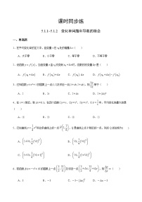 高中数学人教A版 (2019)选择性必修 第二册5.1 导数的概念及其意义课堂检测