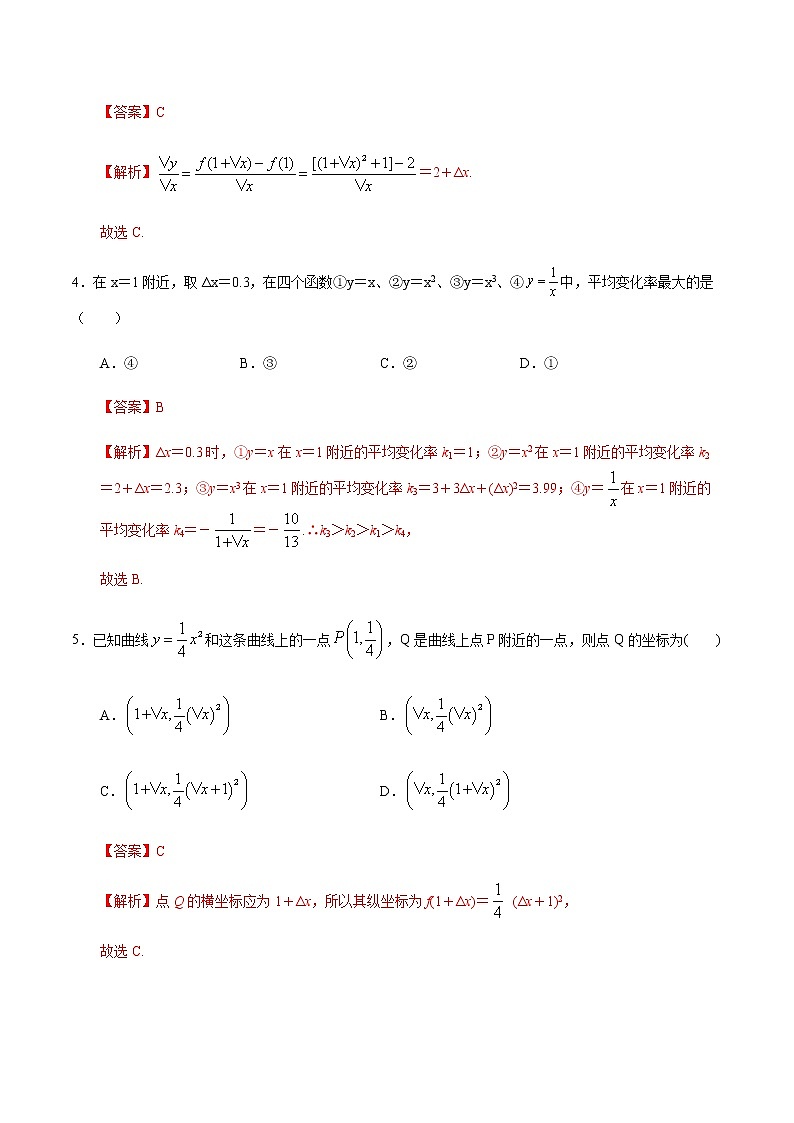 5.1.1~5.1.2 变化率问题和导数的概念-2020-2021学年高二数学课时同步练（人教A版选择性必修第二册）试卷02