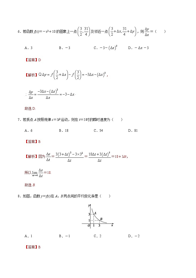 5.1.1~5.1.2 变化率问题和导数的概念-2020-2021学年高二数学课时同步练（人教A版选择性必修第二册）试卷03