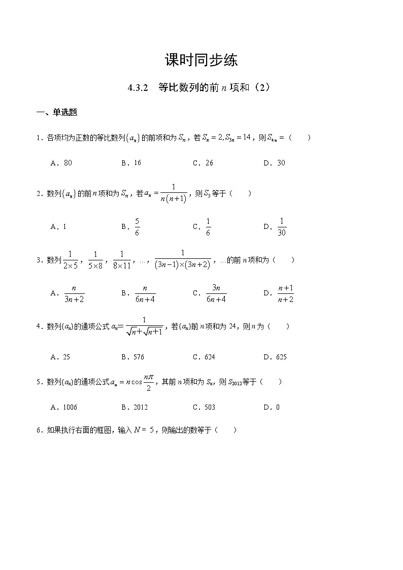 4.3.2 等比数列的前n项和（2）-2020-2021学年高二数学十分钟同步课堂专练（人教A版选择性必修第二册）01