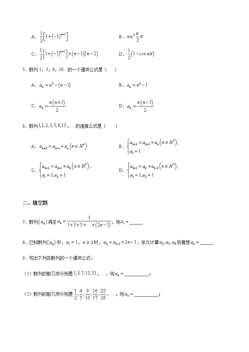 4.1 数列的概念与简单表示法（1）（基础练）-2020-2021学年高二数学十分钟同步课堂专练（人教A版选择性必修第二册）第2页