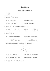 高中数学人教A版 (2019)选择性必修 第二册5.3 导数在研究函数中的应用巩固练习