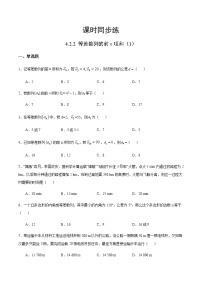 2021学年4.2 等差数列当堂达标检测题