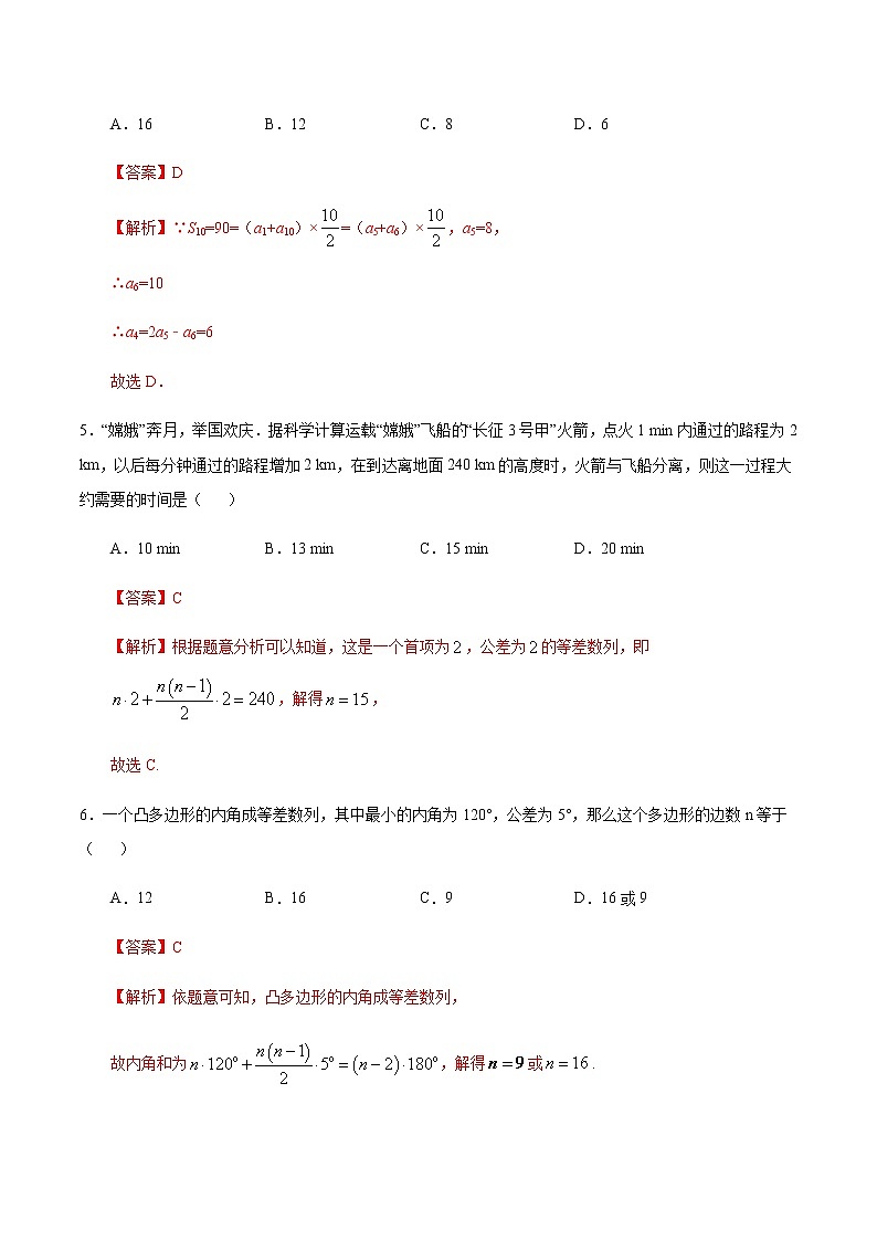 4.2.2 等差数列的前n项和（1）（人教A版选择性必修第二册）（解析版）第2页