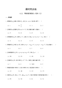 高中数学人教A版 (2019)选择性必修 第二册4.2 等差数列课后测评