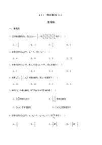 人教A版 (2019)选择性必修 第二册4.3 等比数列练习题