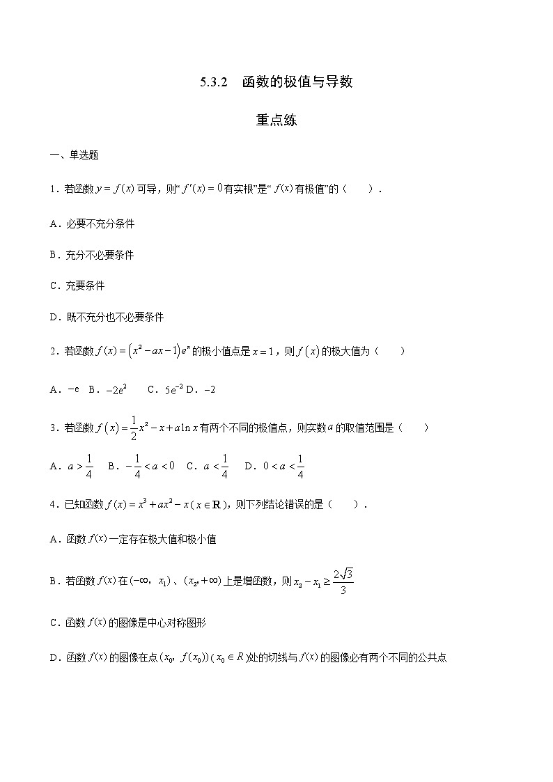 5.3.2 函数的极值与导数（重点练）-2020-2021学年高二数学十分钟同步课堂专练（人教A版选择性必修第二册）01