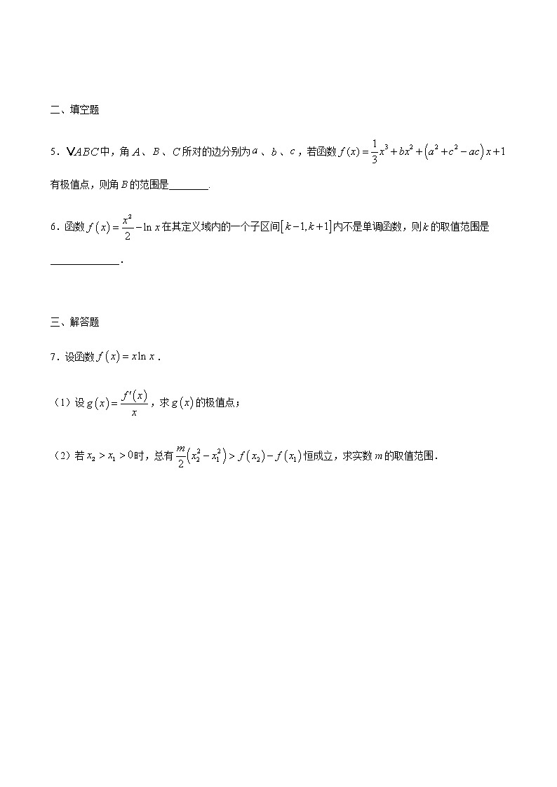 5.3.2 函数的极值与导数（重点练）-2020-2021学年高二数学十分钟同步课堂专练（人教A版选择性必修第二册）02