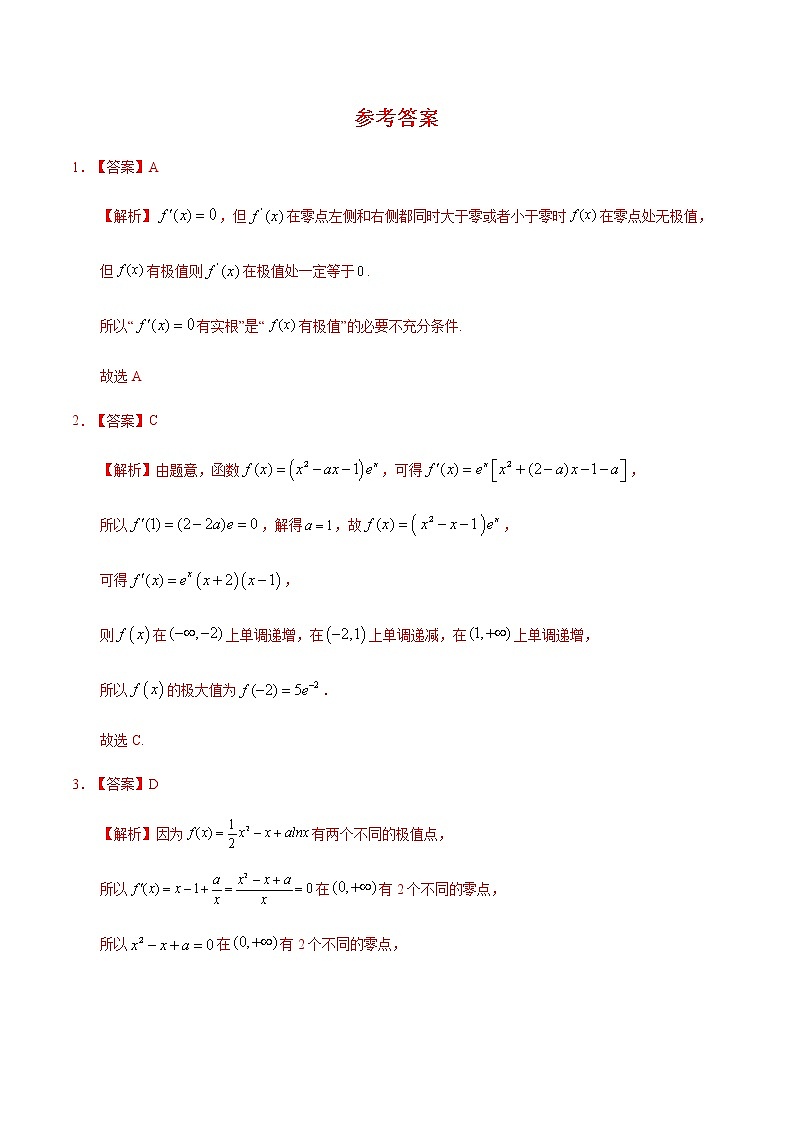 5.3.2 函数的极值与导数（重点练）-2020-2021学年高二数学十分钟同步课堂专练（人教A版选择性必修第二册）03