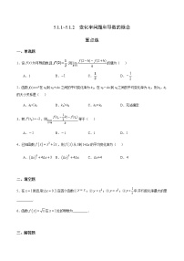 高中数学人教A版 (2019)选择性必修 第二册5.1 导数的概念及其意义练习