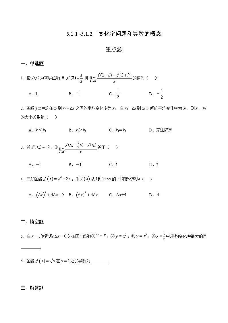 5.1.1~5.1.2 变化率问题和导数的概念（重点练）-2020-2021学年高二数学十分钟同步课堂专练（人教A版选择性必修第二册）01