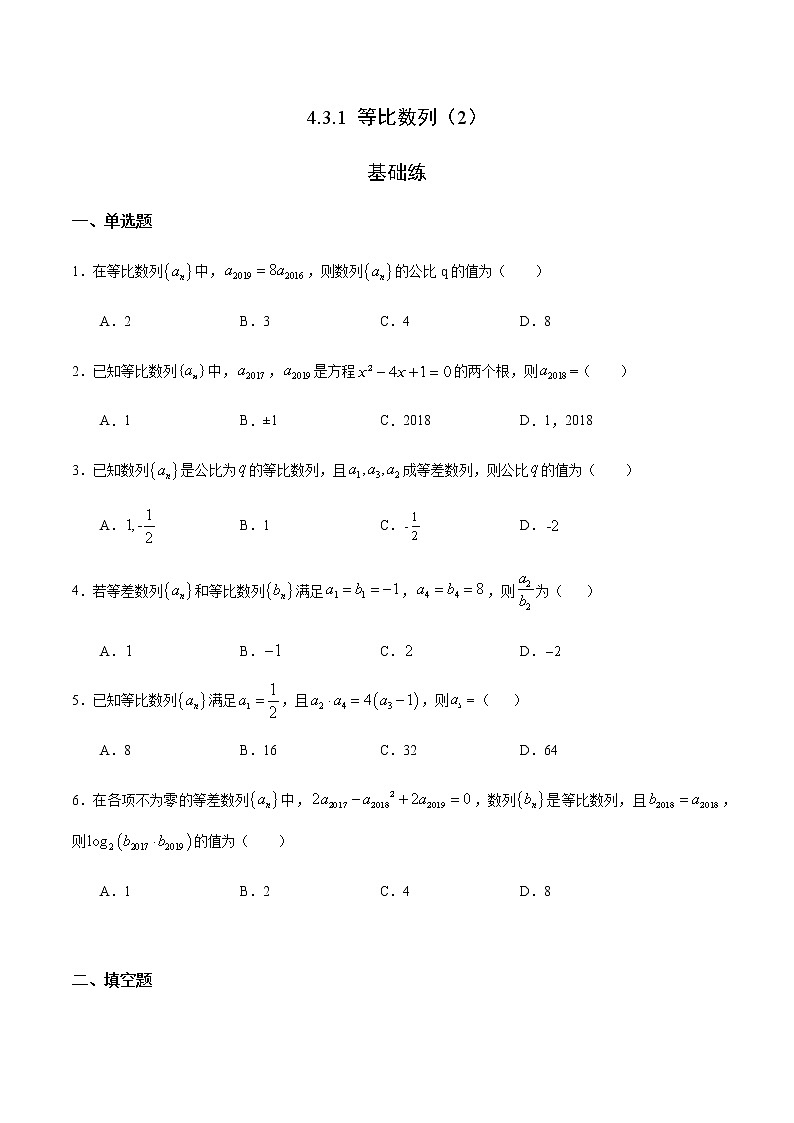 4.3.1 等比数列（2）（基础练）-2020-2021学年高二数学十分钟同步课堂专练（人教A版选择性必修第二册）01