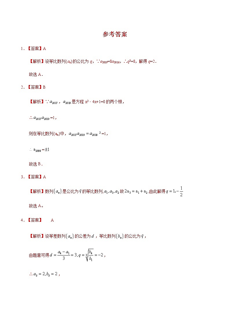 4.3.1 等比数列（2）（基础练）-2020-2021学年高二数学十分钟同步课堂专练（人教A版选择性必修第二册）03