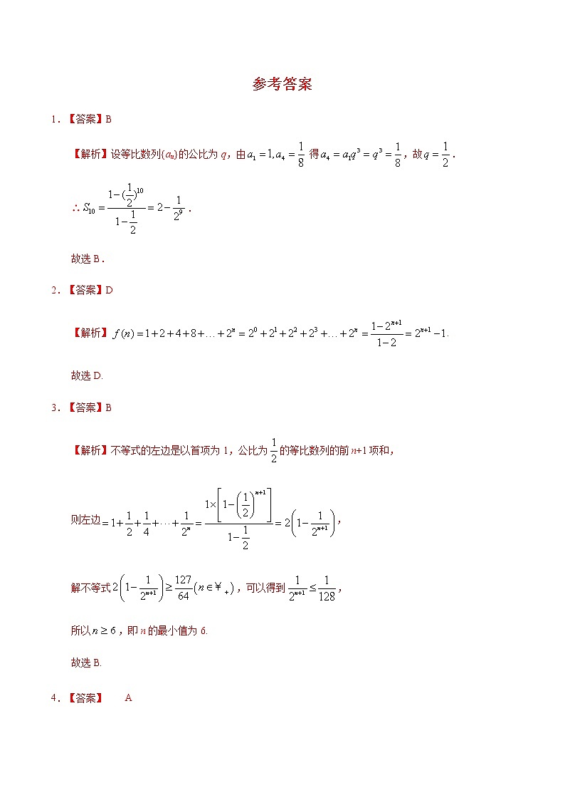 4.3.2 等比数列的前n项和（1）（基础练）-2020-2021学年高二数学十分钟同步课堂专练（人教A版选择性必修第二册）03