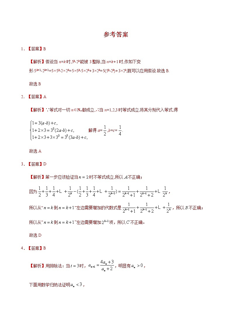 4.4 数学归纳法（重点练）-2020-2021学年高二数学十分钟同步课堂专练（人教A版选择性必修第二册）03