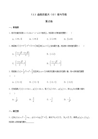 2020-2021学年5.3 导数在研究函数中的应用随堂练习题