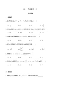 高中数学人教A版 (2019)选择性必修 第二册4.2 等差数列课后测评