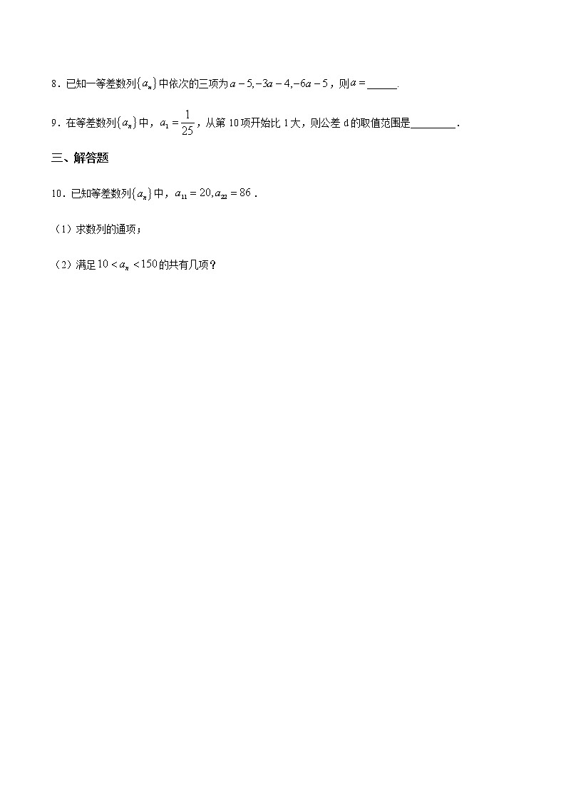 4.2.1 等差数列（1）（基础练）-2020-2021学年高二数学十分钟同步课堂专练（人教A版选择性必修第二册）02