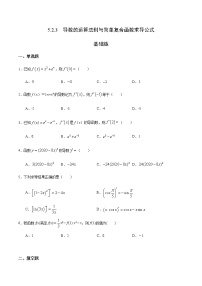 人教A版 (2019)选择性必修 第二册5.2 导数的运算课后复习题