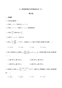 2020-2021学年4.1 数列的概念课时训练