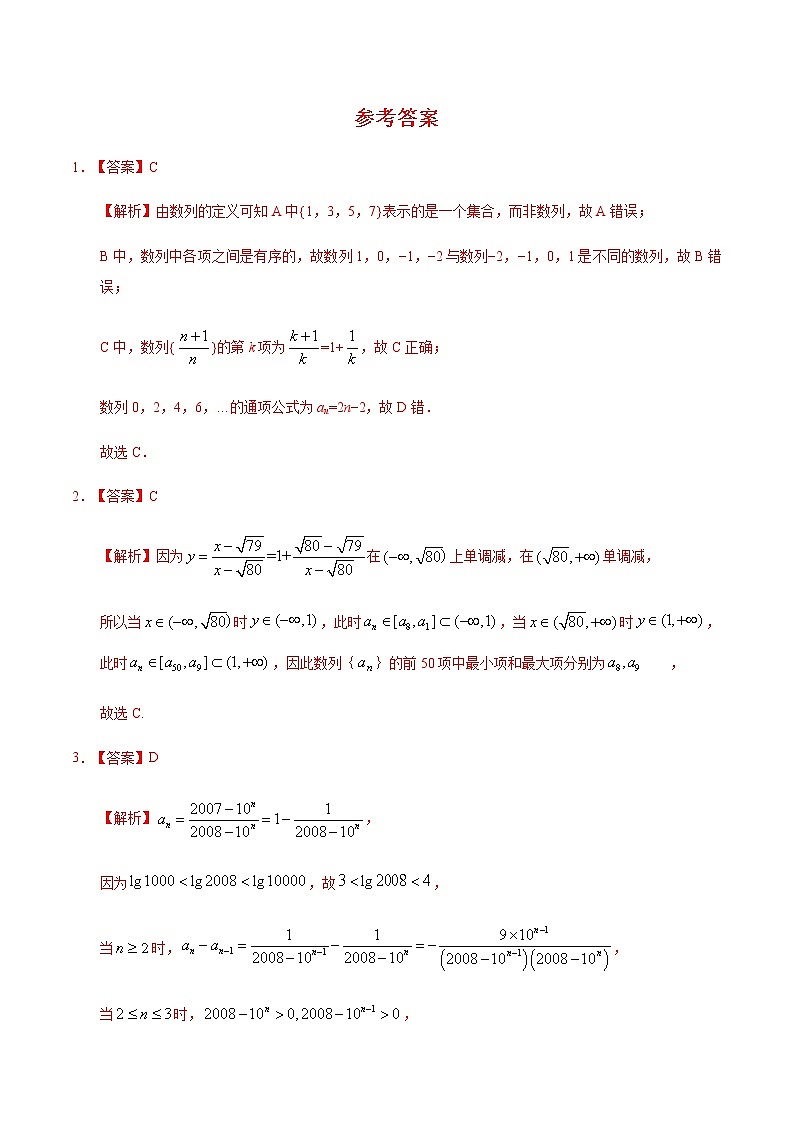 4.1 数列的概念与简单表示法（2）（重点练）-2020-2021学年高二数学十分钟同步课堂专练（人教A版选择性必修第二册）第3页