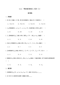 数学选择性必修 第二册4.2 等差数列达标测试