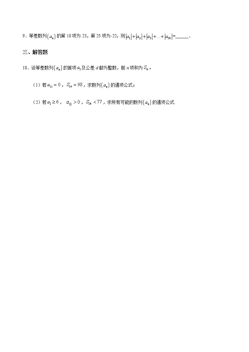 4.2.2 等差数列的前n项和（1）（基础练）-2020-2021学年高二数学十分钟同步课堂专练（人教A版选择性必修第二册）第2页