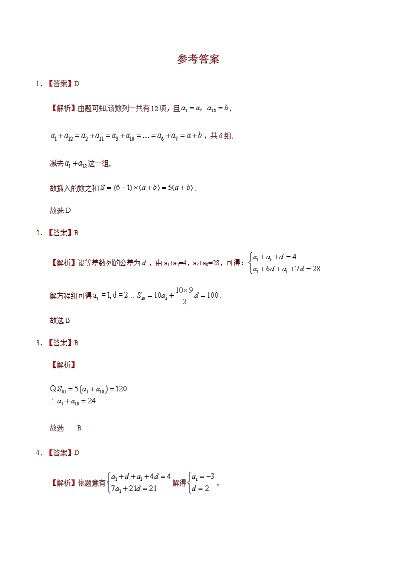 4.2.2 等差数列的前n项和（1）（基础练）-2020-2021学年高二数学十分钟同步课堂专练（人教A版选择性必修第二册）第3页